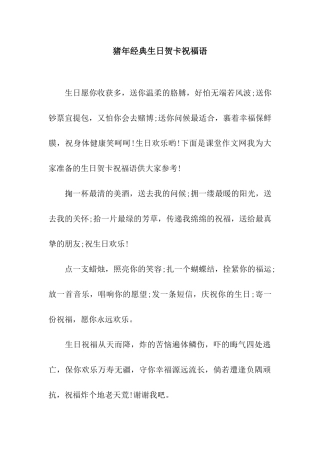 猪年经典生日贺卡祝福语