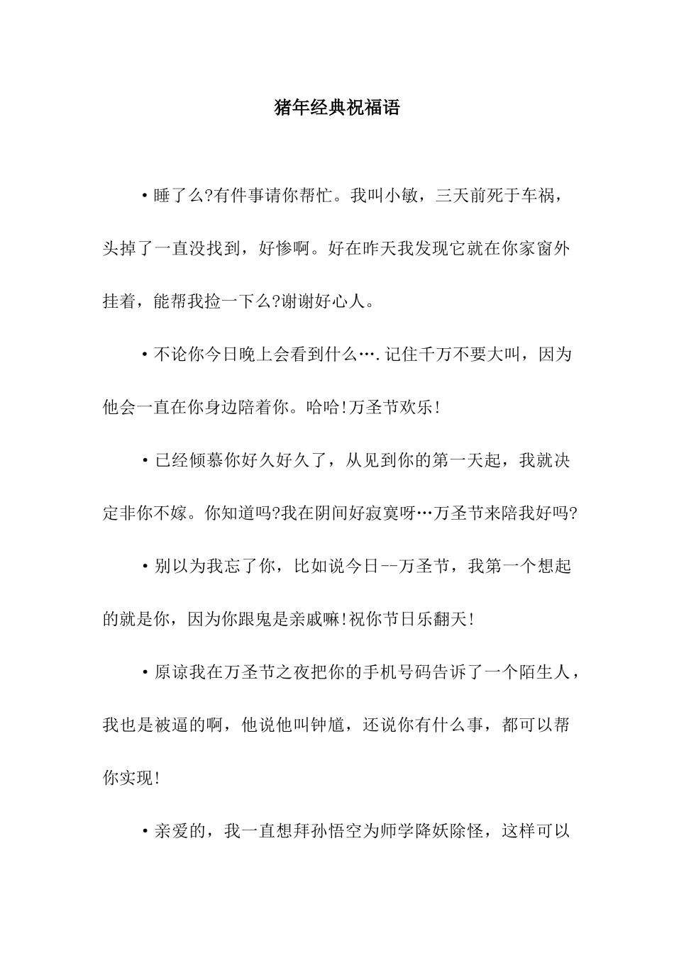 猪年经典祝福语_第1页