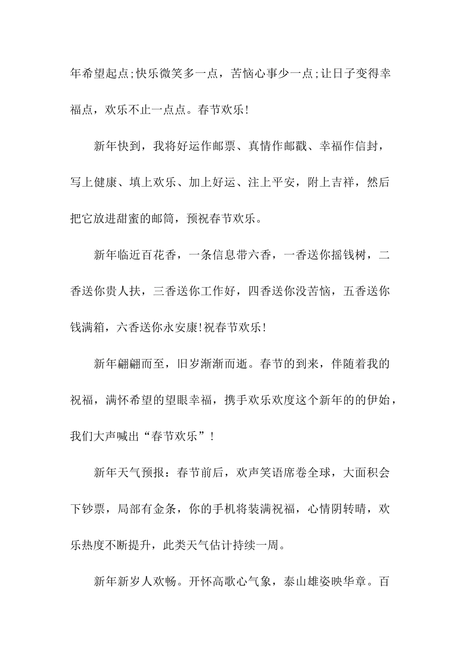 猪年祝福语酒店春节贺词_第2页