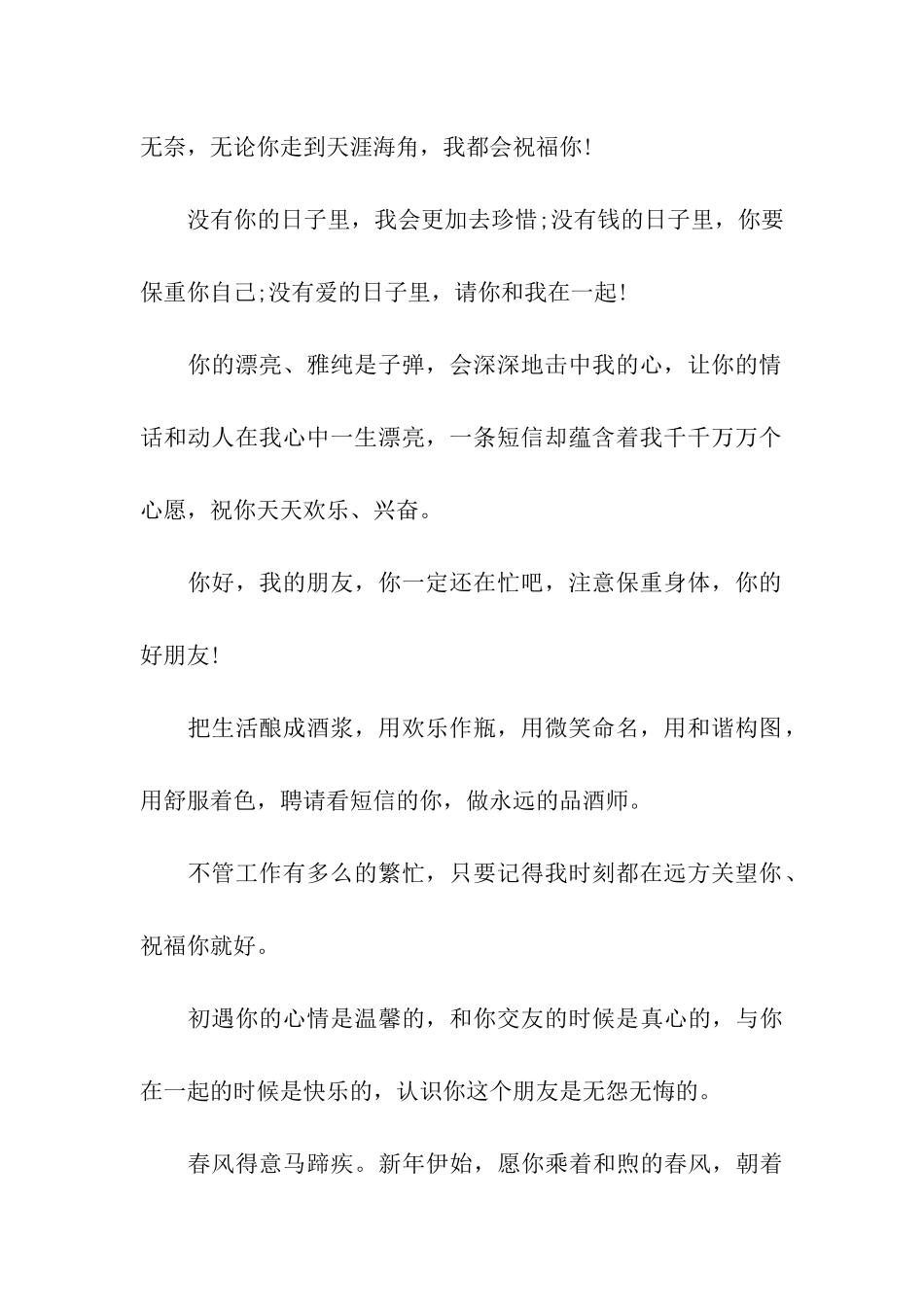 猪年经典朋友聚会祝福语_第2页