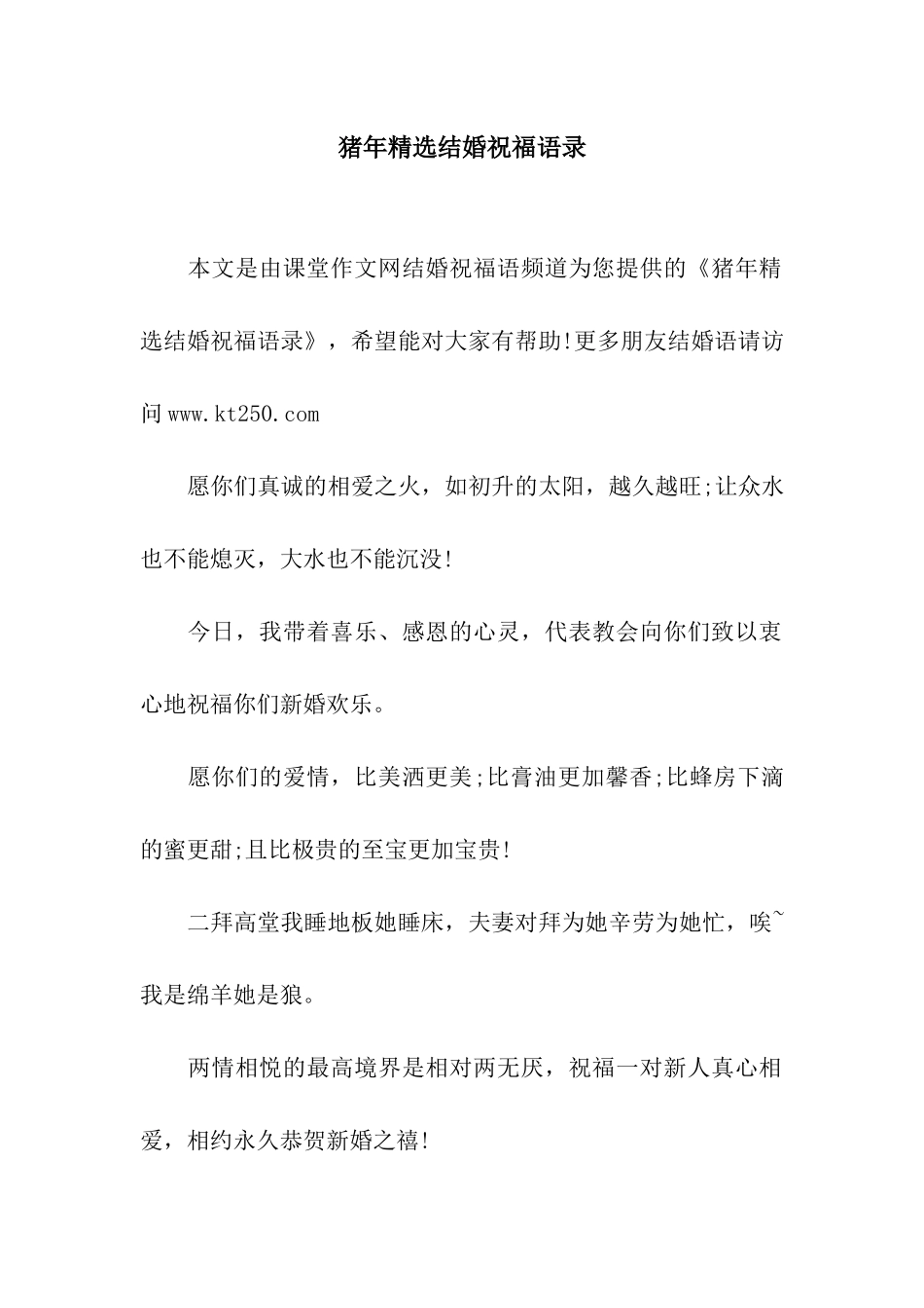猪年精选结婚祝福语录_第1页