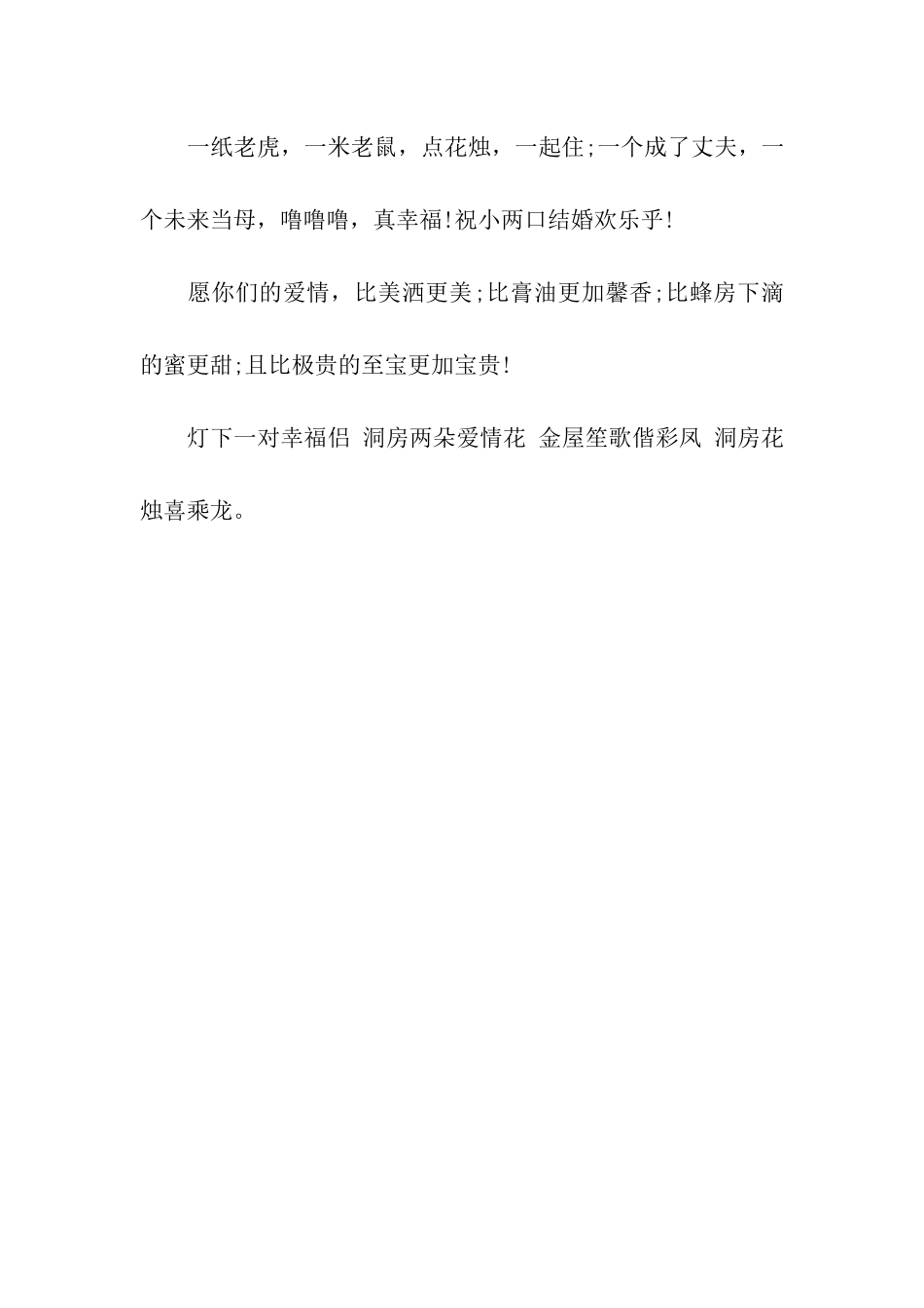 猪年精选结婚祝福语录_第2页