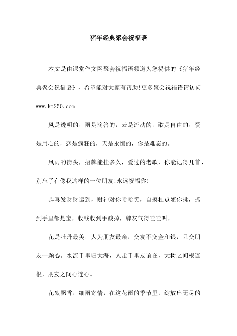 猪年经典聚会祝福语_第1页