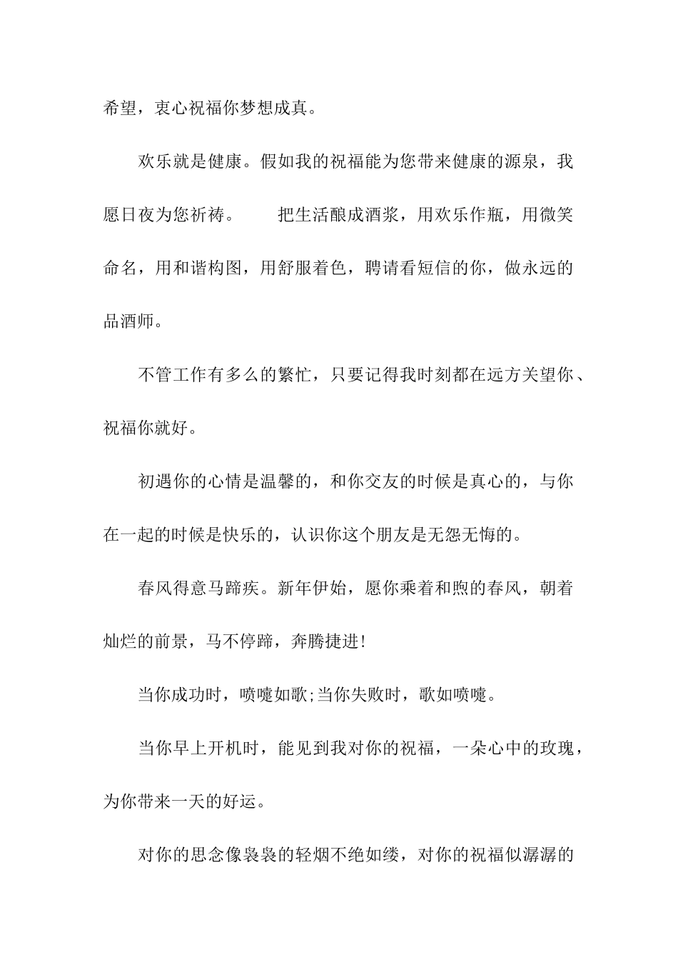 猪年经典聚会祝福语_第2页