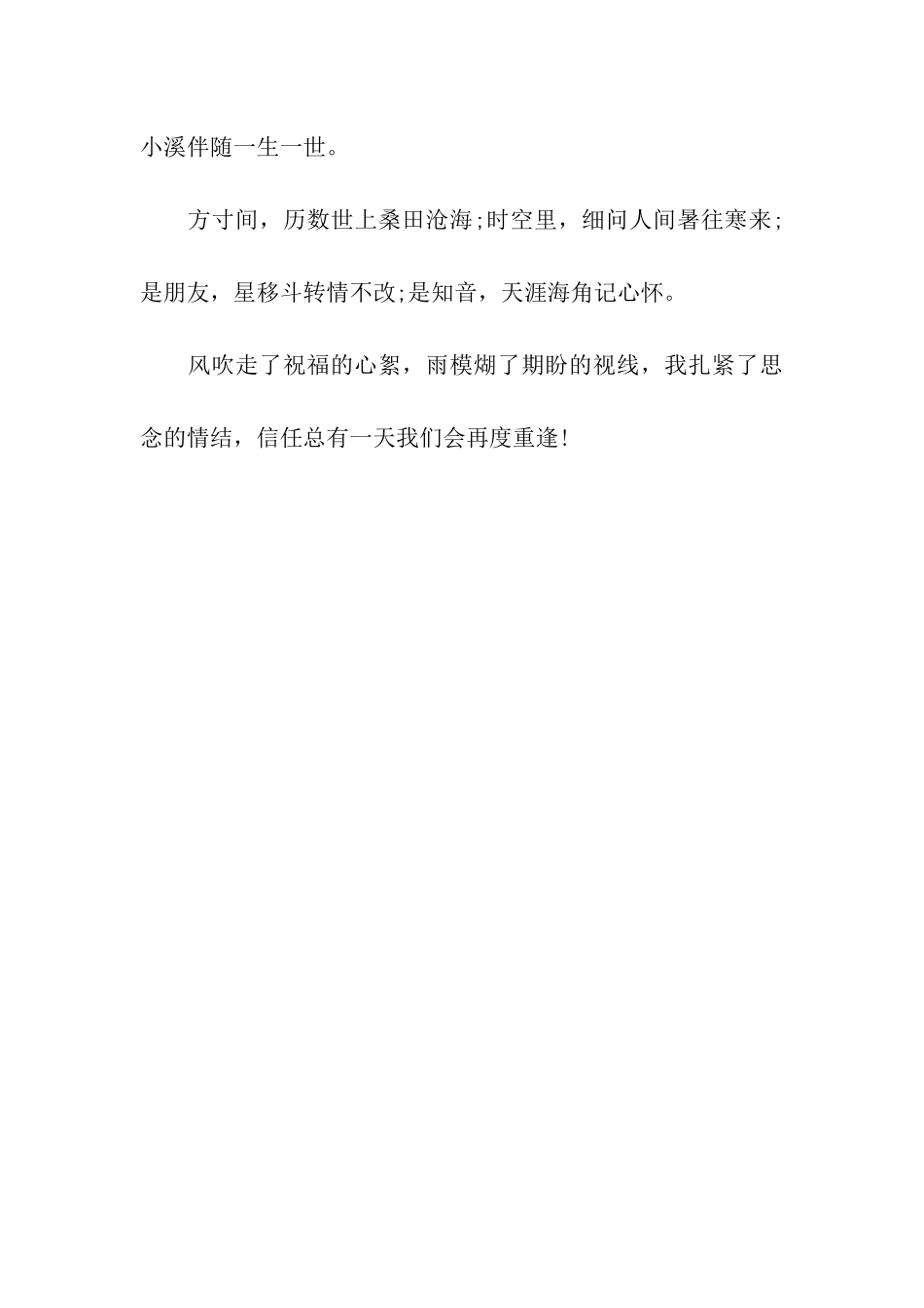 猪年经典聚会祝福语_第3页