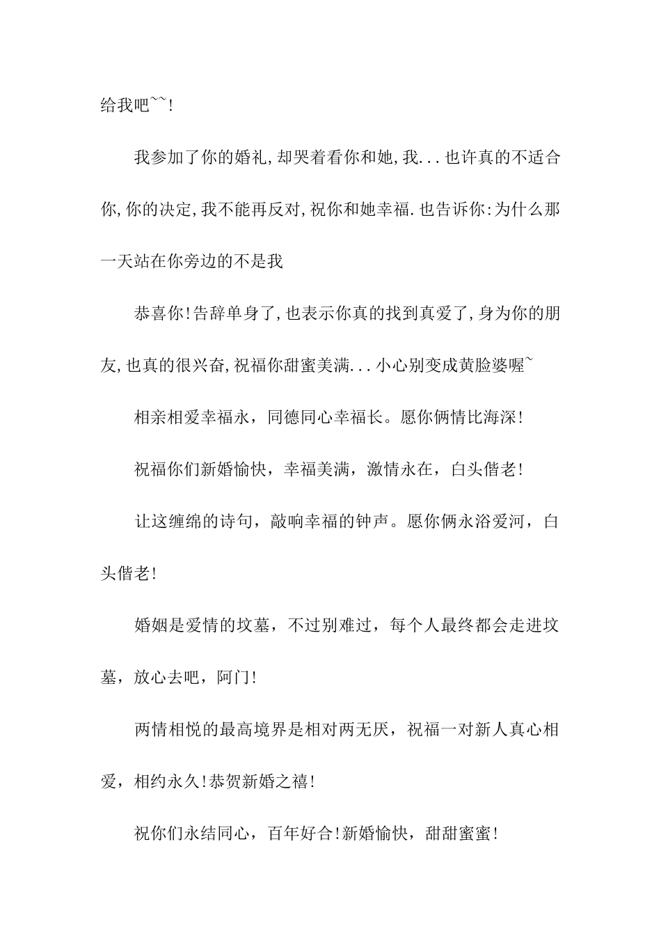 猪年经典结婚祝福语_第2页