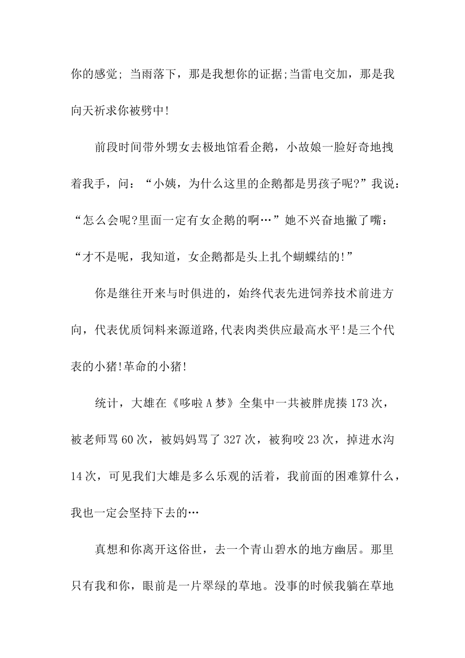 猪年经典幽默搞笑祝福语_第2页