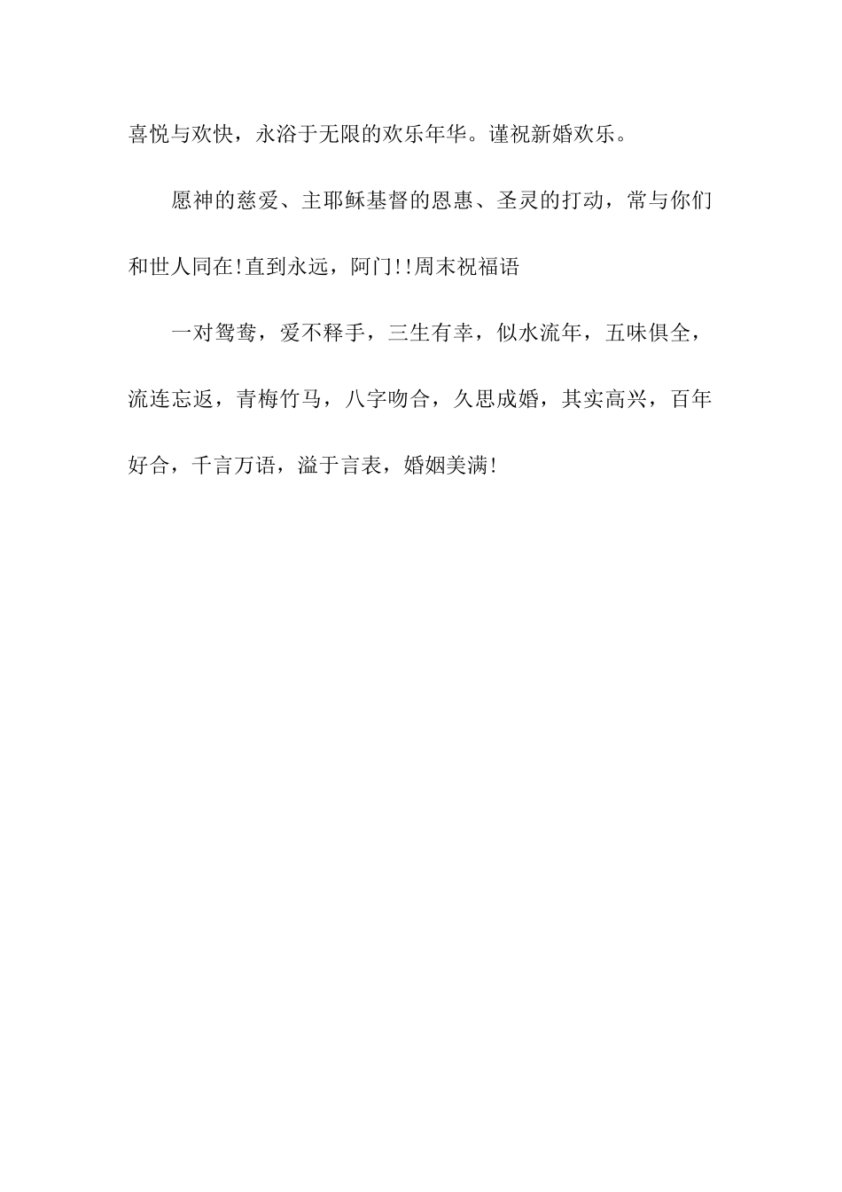 猪年结婚2年祝福语_第2页