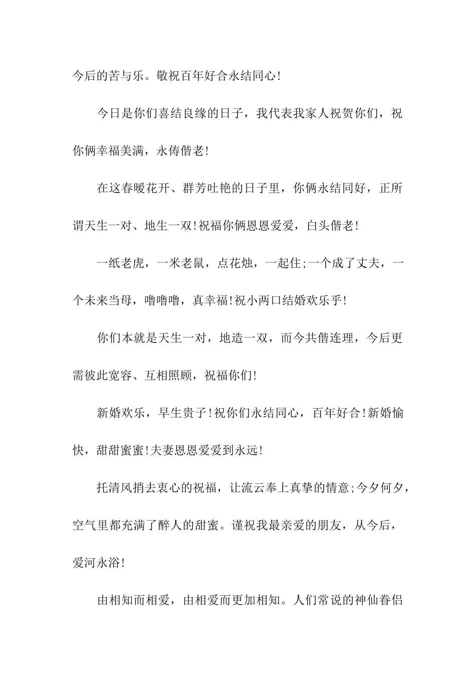 猪年结婚祝福祝福语_第2页