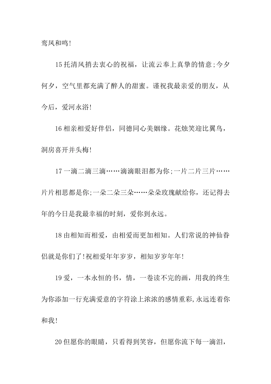 猪年结婚周年祝福语_第3页