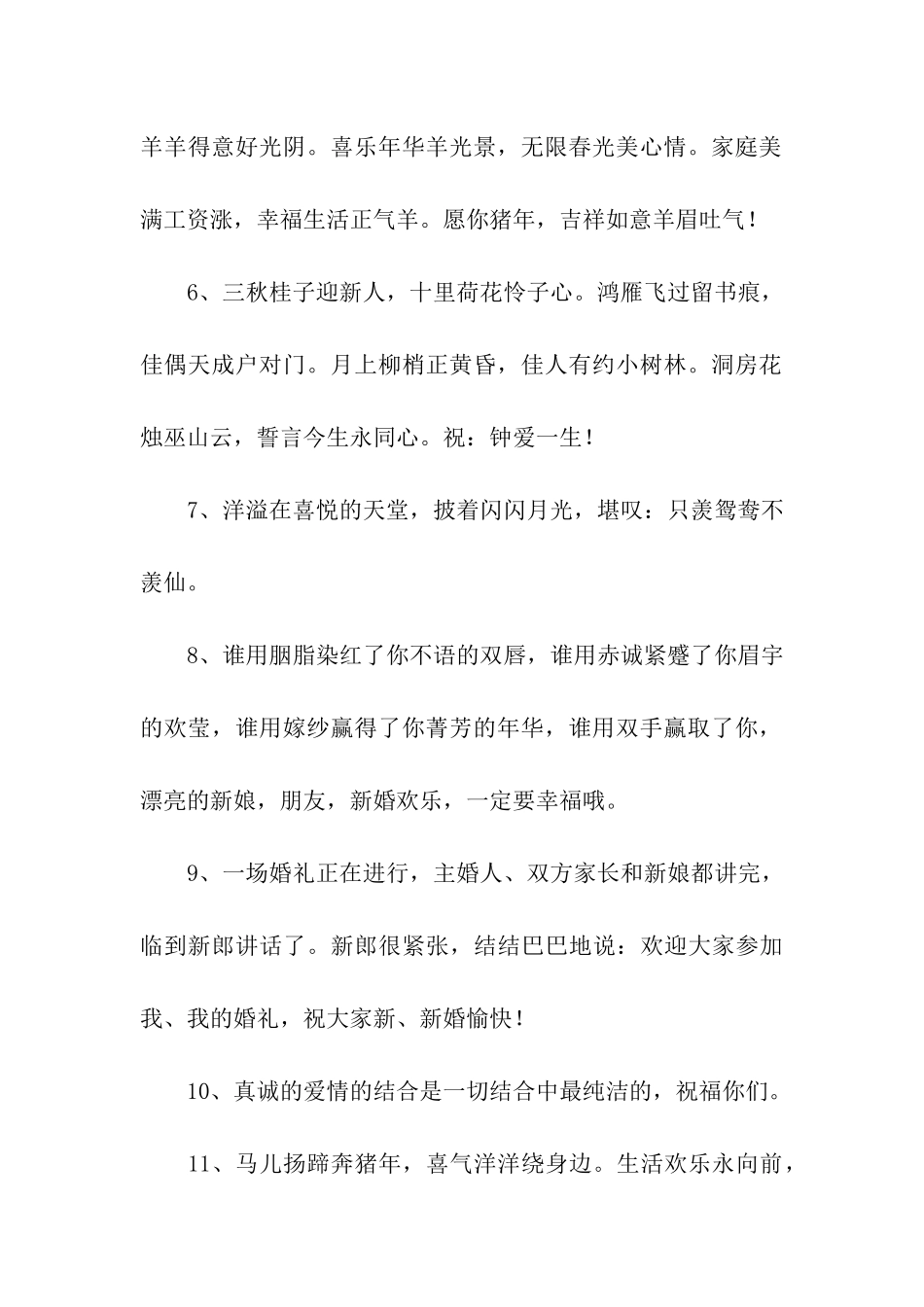 猪年结婚祝福语_第2页