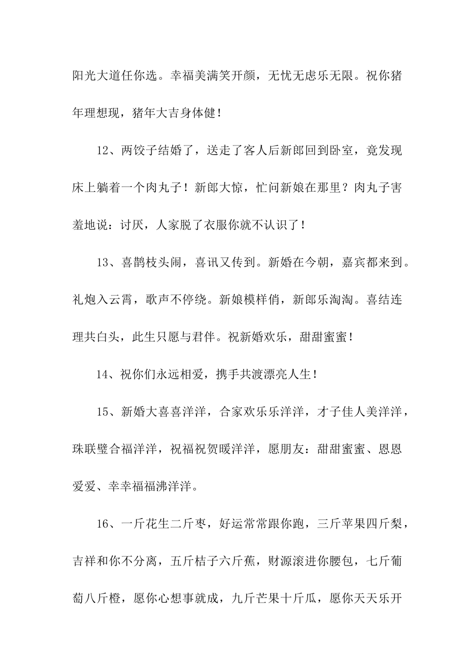猪年结婚祝福语_第3页