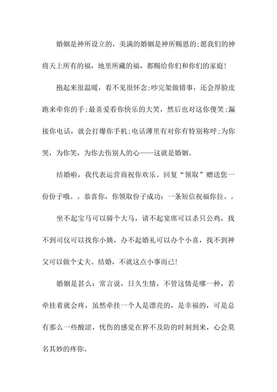 猪年经典结婚祝福语精选_第2页