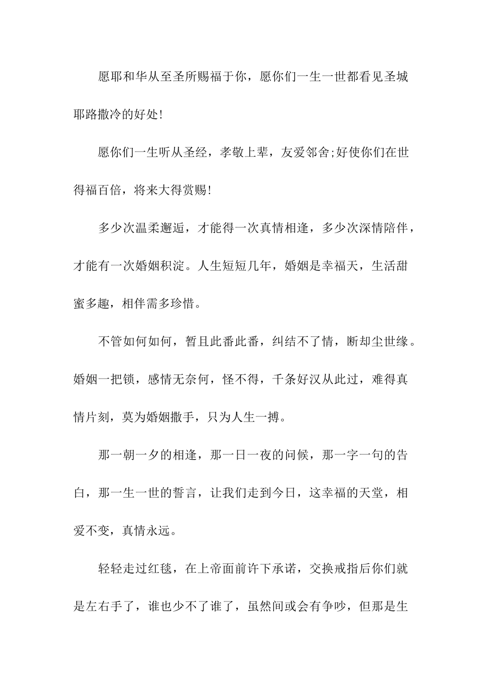 猪年经典结婚祝福语精选_第3页