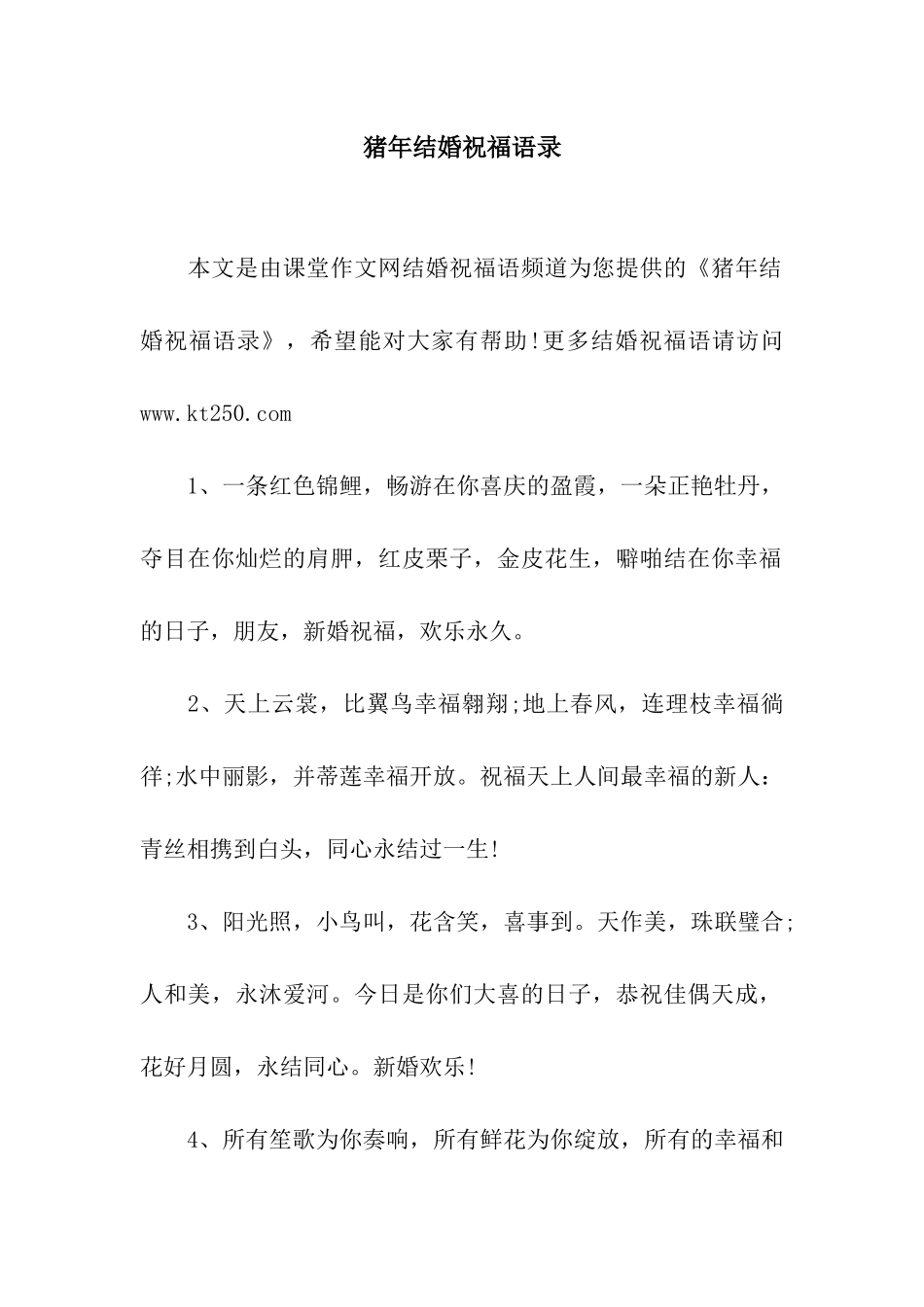 猪年结婚祝福语录_第1页