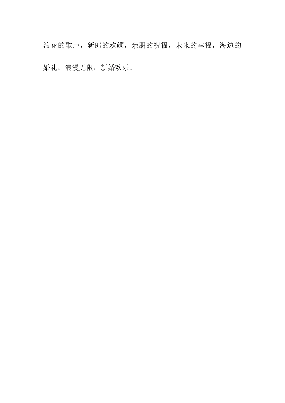 猪年结婚祝福语录_第3页