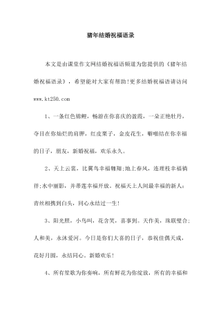 猪年结婚祝福语录