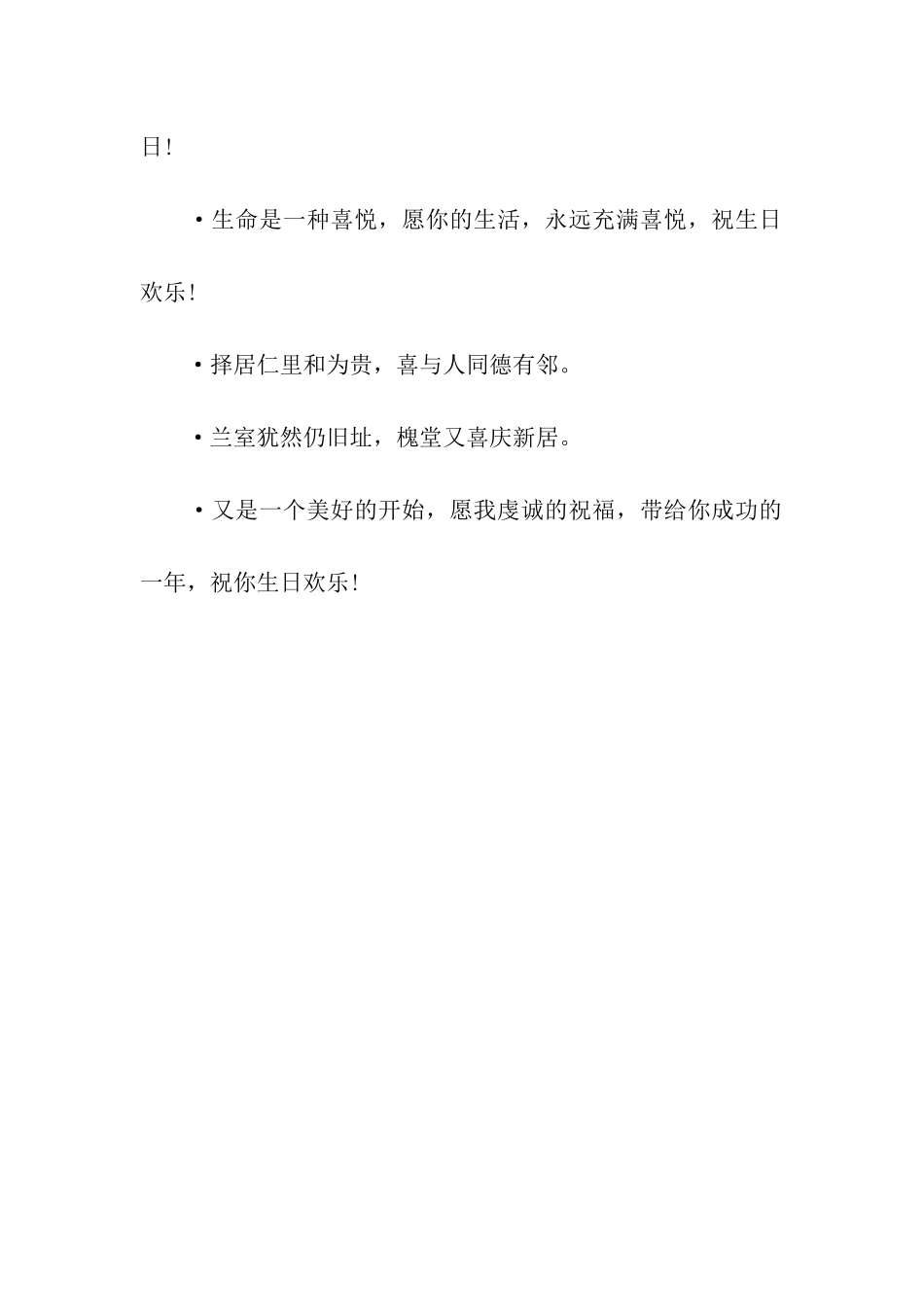 猪年经典结婚祝福语闺蜜_第2页