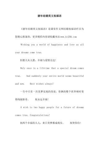 猪年结婚英文祝福语