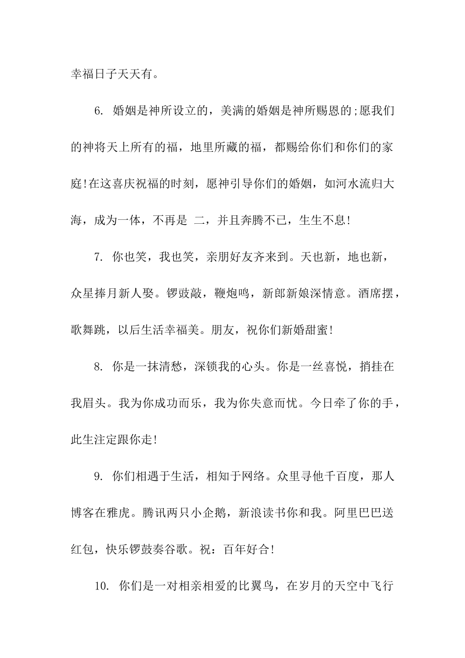 猪年结婚贺词_第2页