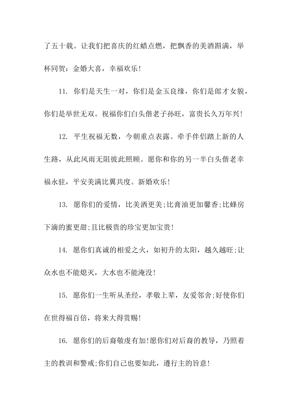 猪年结婚贺词_第3页