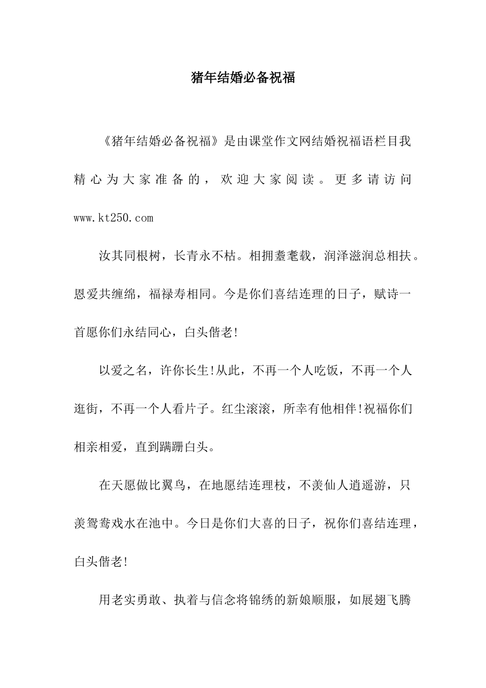 猪年结婚必备祝福_第1页