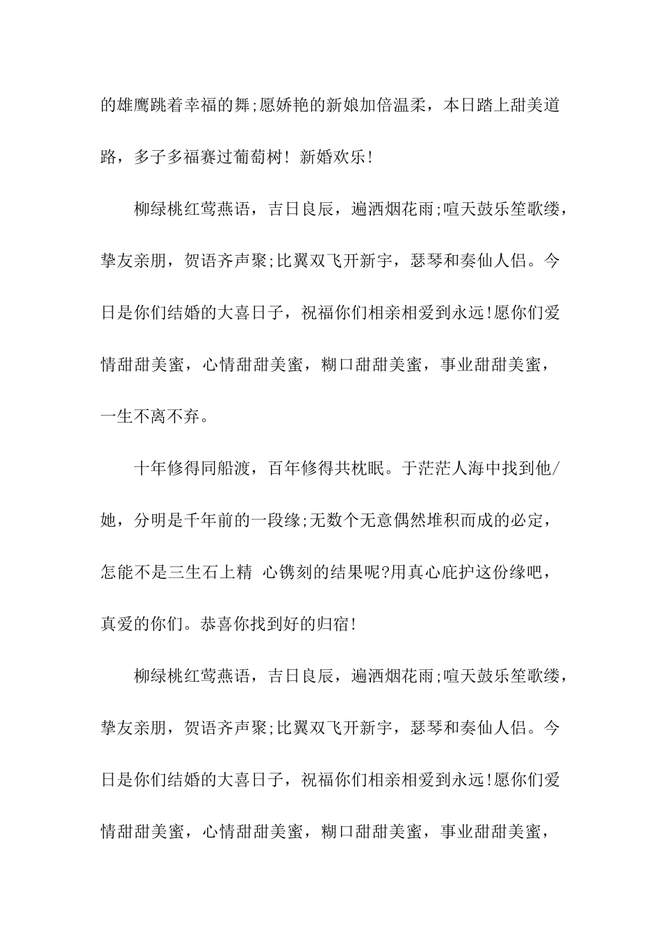 猪年结婚必备祝福_第2页