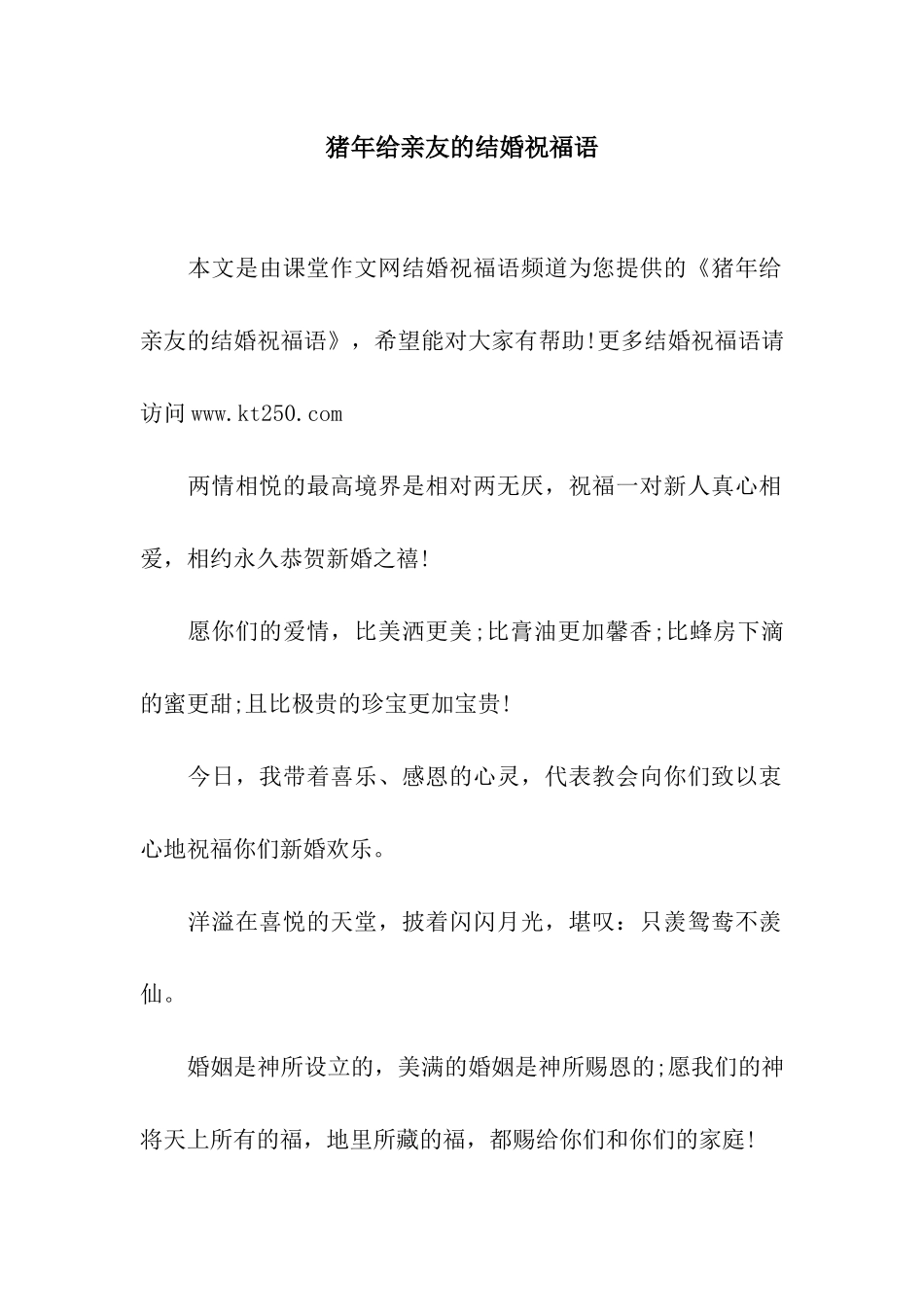 猪年给亲友的结婚祝福语_第1页