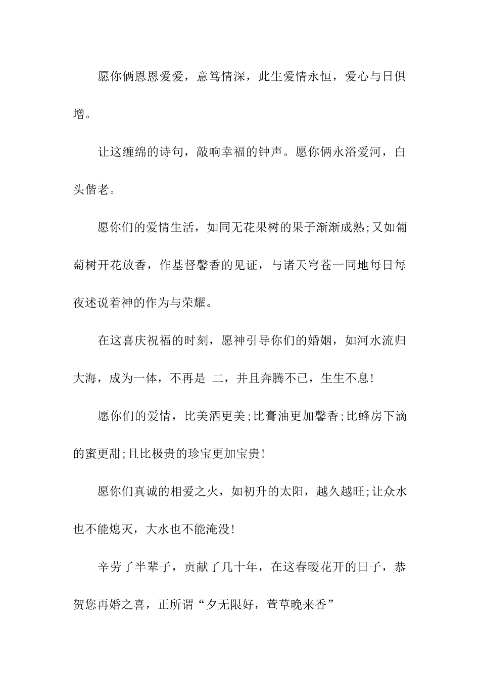 猪年给亲友的结婚祝福语_第2页