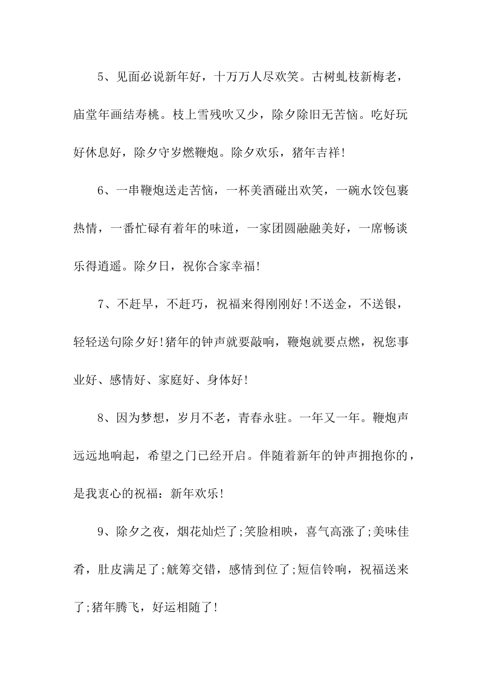 猪年给客户的除夕祝福语推荐_第2页