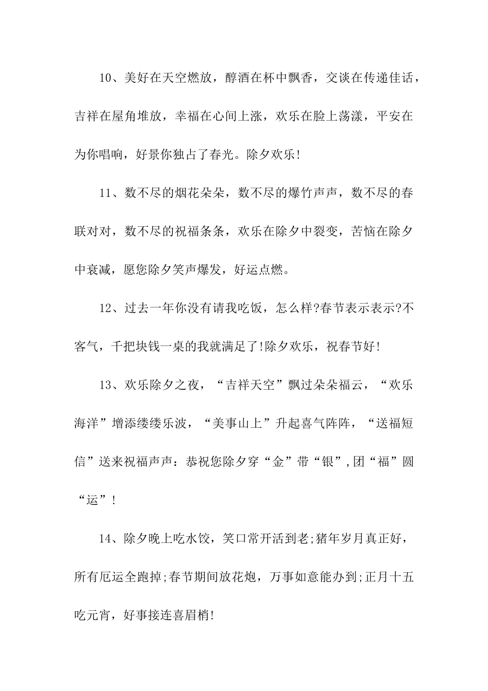 猪年给客户的除夕祝福语推荐_第3页