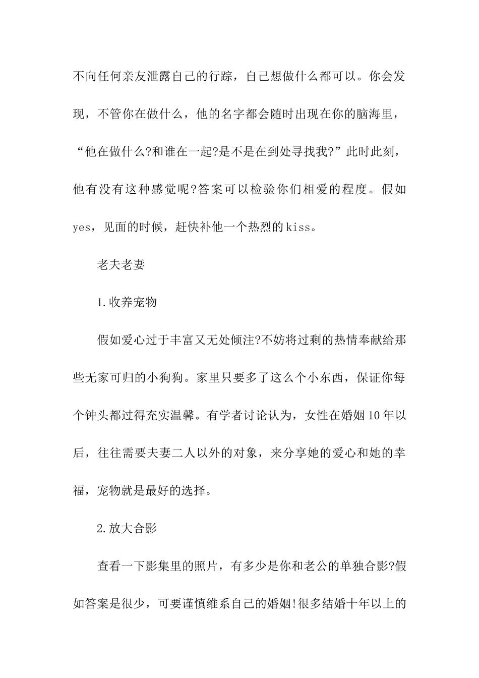 猪年结婚纪念日怎么过_第2页