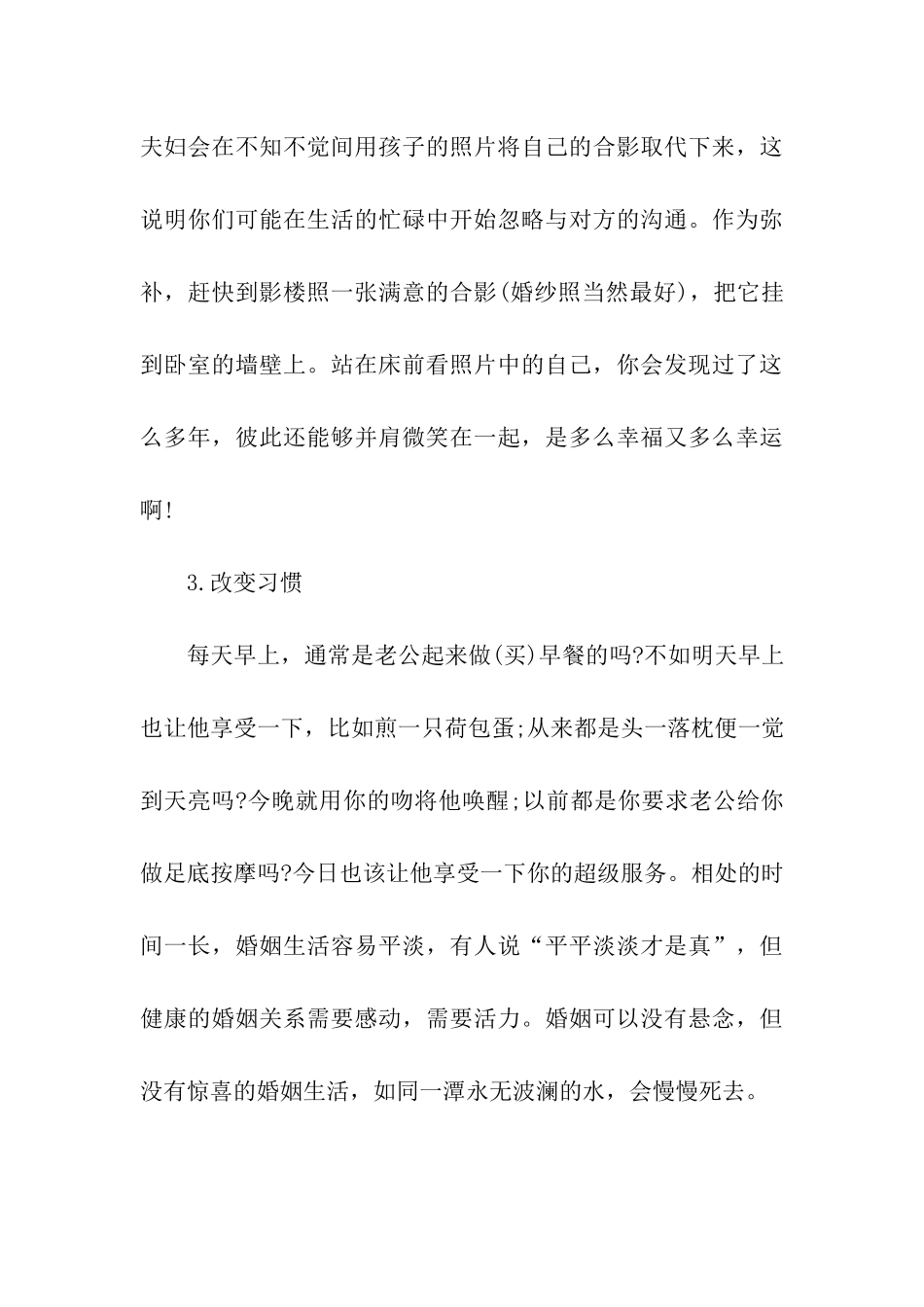 猪年结婚纪念日怎么过_第3页