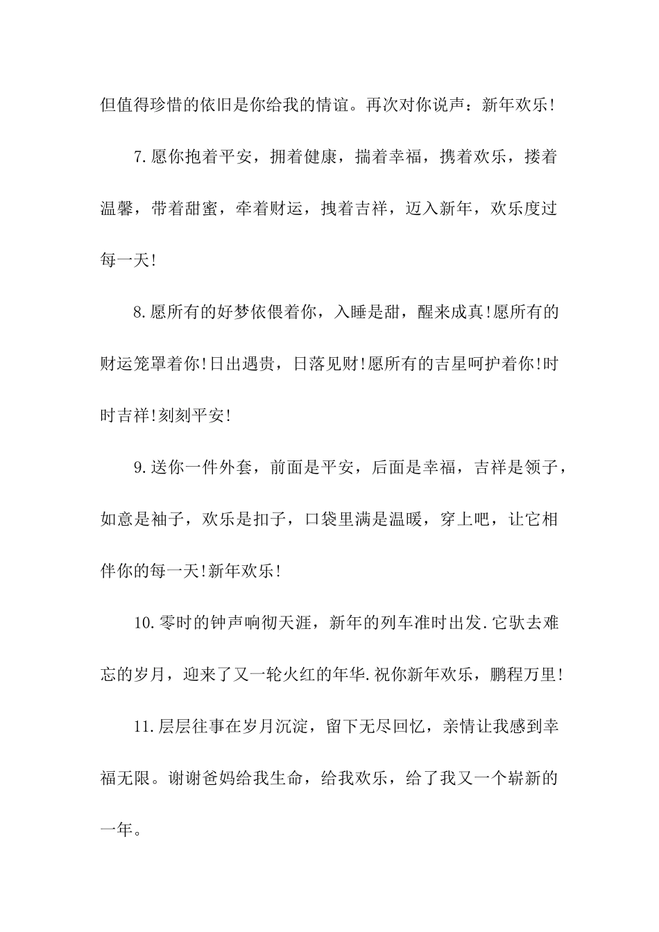 猪年给下属的春节祝福语_第2页