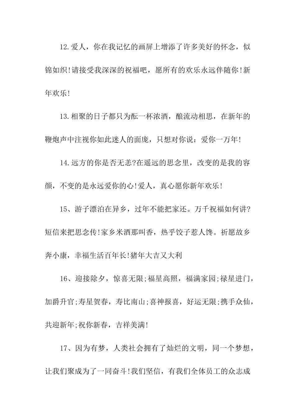 猪年给下属的春节祝福语_第3页