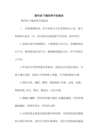 猪年给下属的春节祝福语