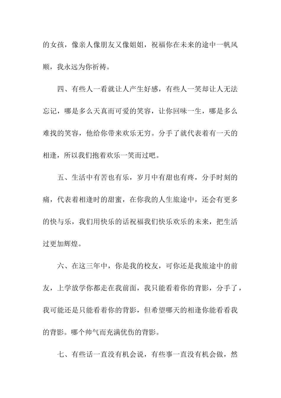 猪年给女生的毕业祝福语_第2页