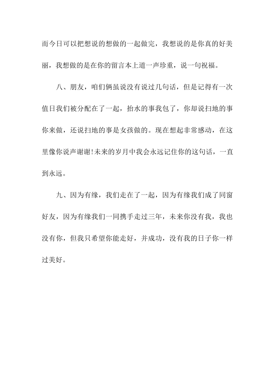 猪年给女生的毕业祝福语_第3页