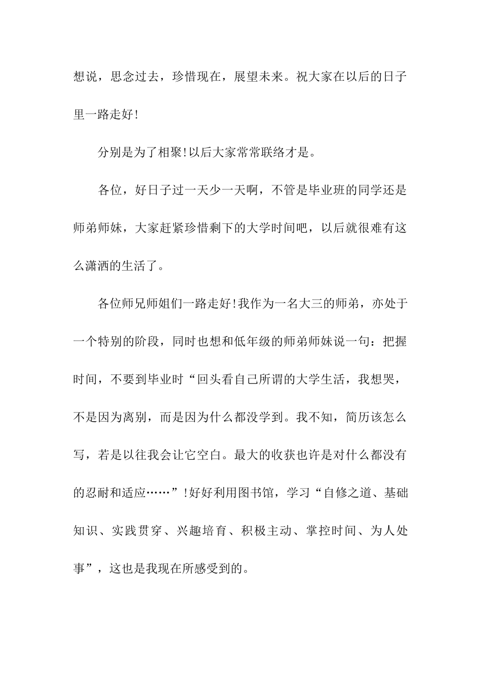 猪年给毕业生的祝福语_第2页