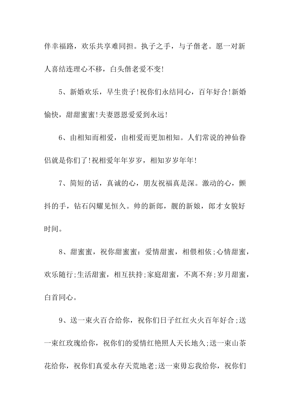 猪年结婚贺卡贺词_第2页