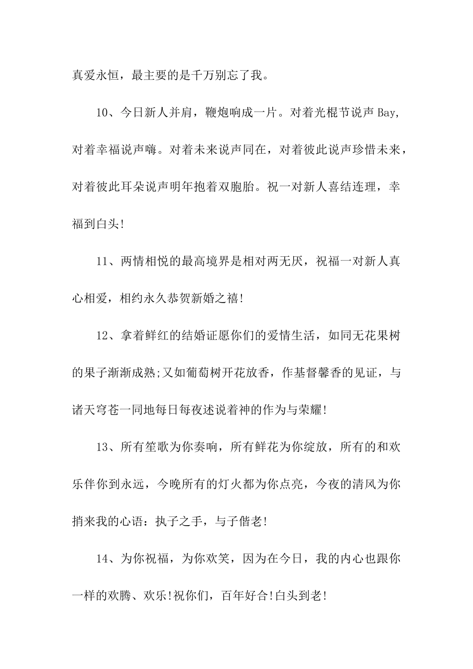 猪年结婚贺卡贺词_第3页