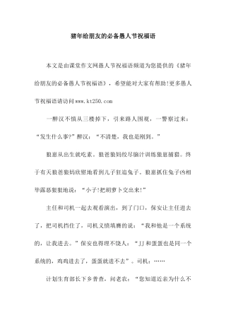 猪年给朋友的必备愚人节祝福语