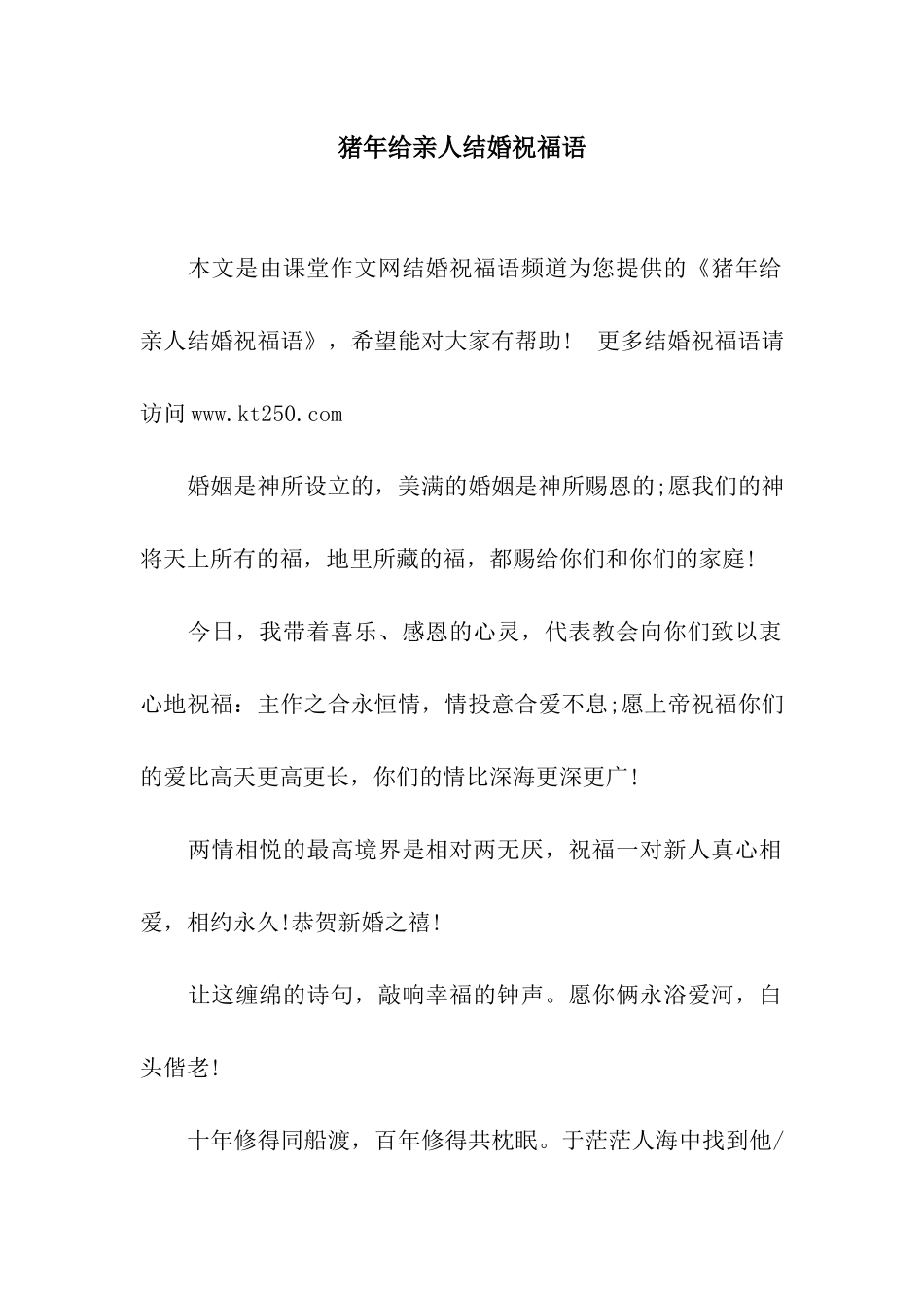 猪年给亲人结婚祝福语_第1页