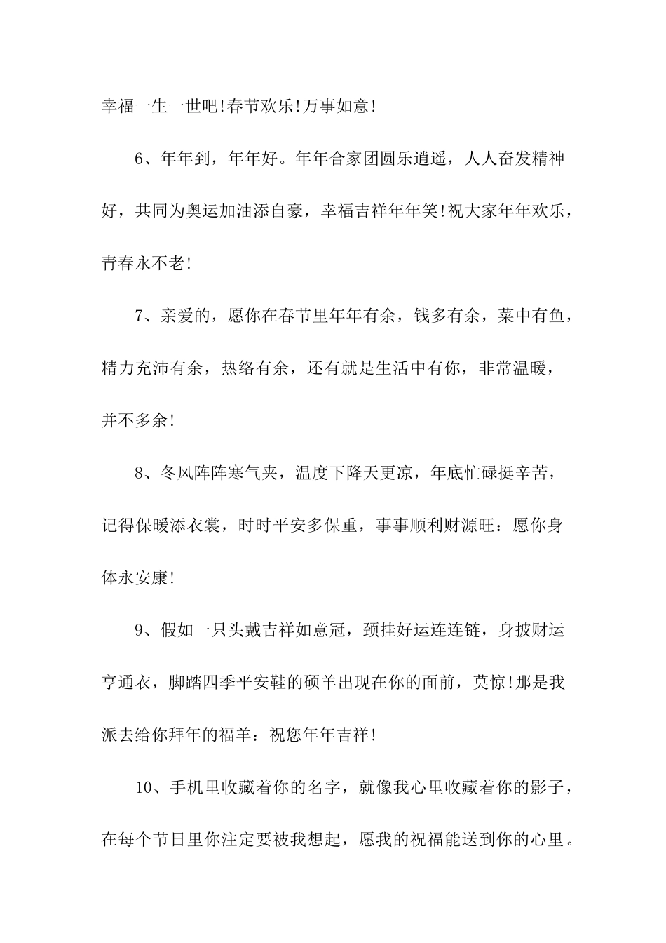 猪年给男朋友的春节祝福语_第2页