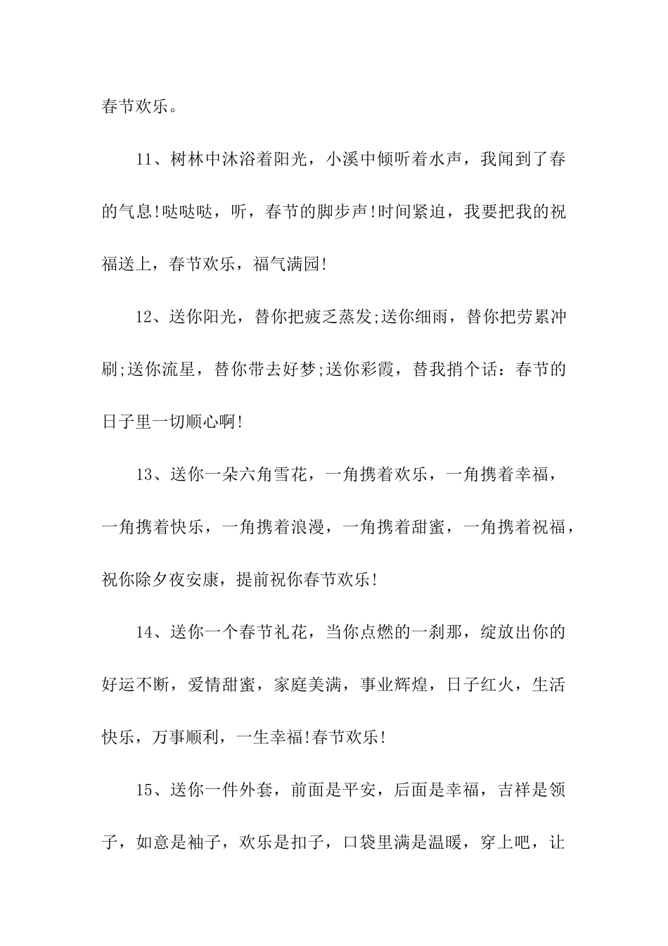 猪年给男朋友的春节祝福语_第3页