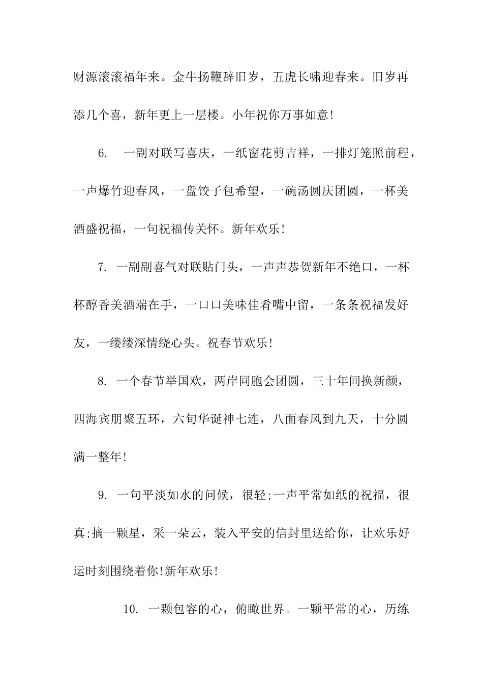 猪年给校长的春节祝福语_第2页