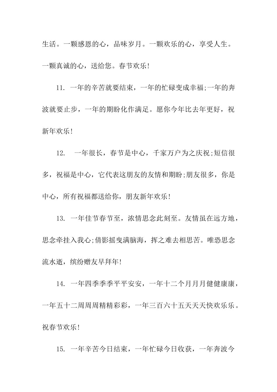 猪年给校长的春节祝福语_第3页