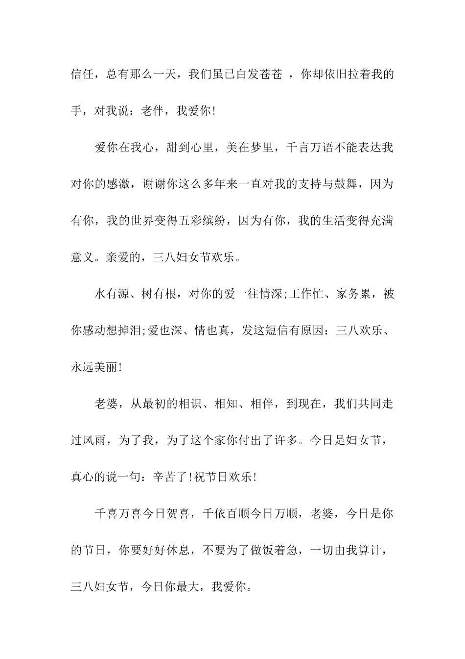 猪年给老婆的妇女节祝福语_第2页