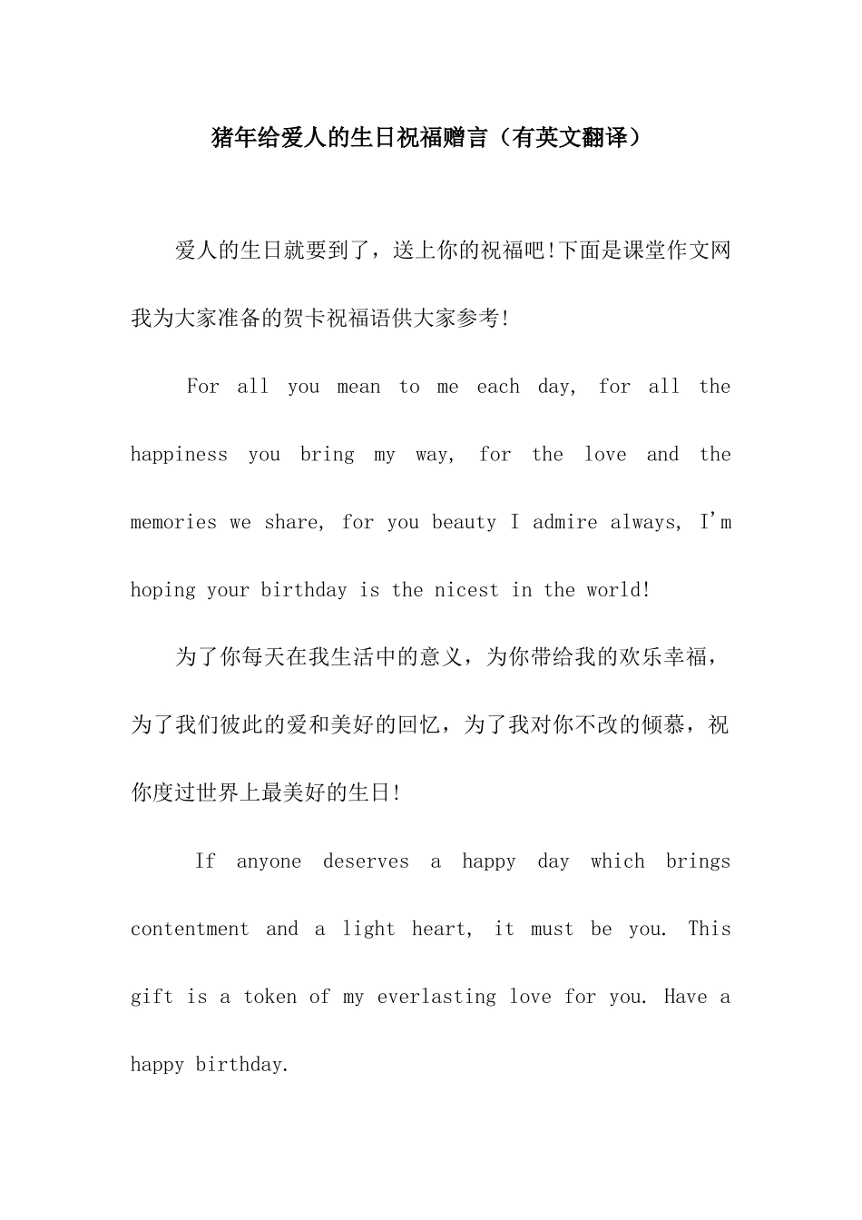 猪年给爱人的生日祝福赠言_第1页