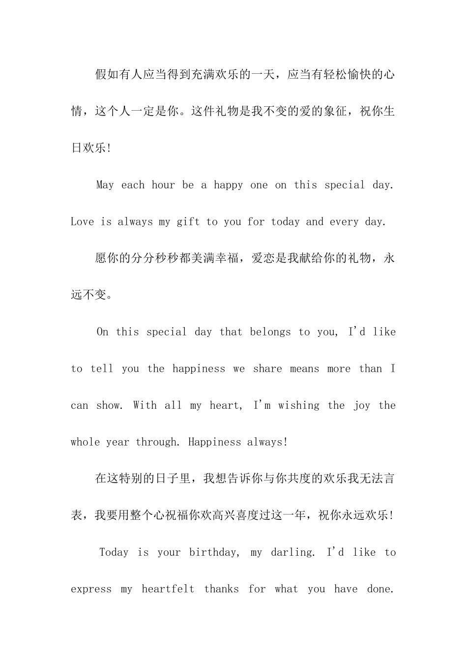 猪年给爱人的生日祝福赠言_第2页